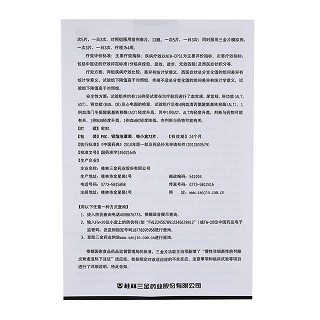 三金片功效作用厂家