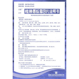 桂林西瓜霜含片功效作用厂家