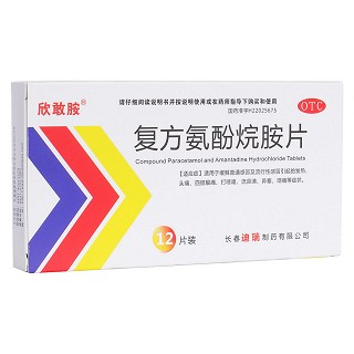 复方氨酚烷胺片(欣敢胺)