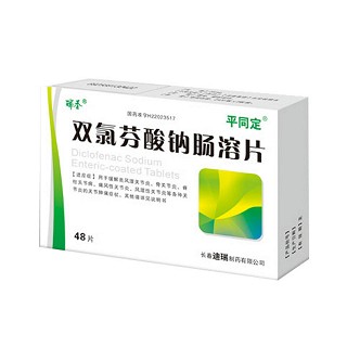双氯芬酸钠肠溶片(平同定)