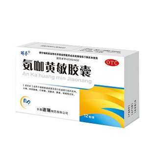 氨咖黄敏胶囊(瑞圣)