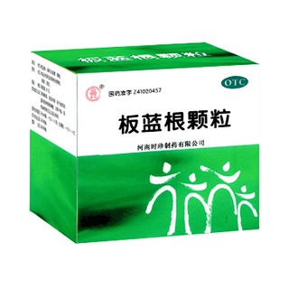 板蓝根颗粒(时珍)