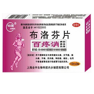 布洛芬片(仙翁)