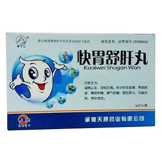 快胃舒肝丸(锥子山)