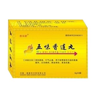 五味香连丸(慰长舒)