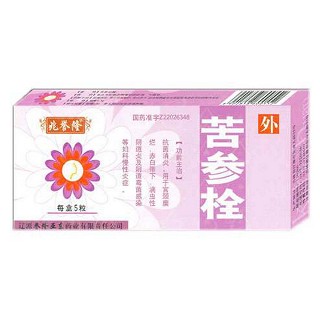 苦参栓(兆誉隆)