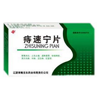 痔速宁片(汝立康)