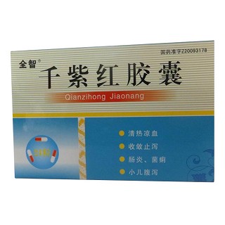 千紫红胶囊(全智)