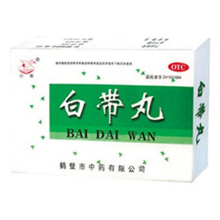 白带丸(白鹤)