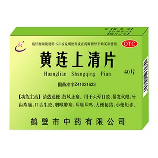 黄连上清片(白鹤)