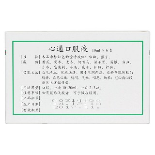 心通口服液(鲁南)
