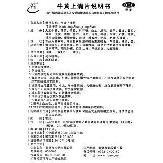 牛黄上清片功效作用厂家