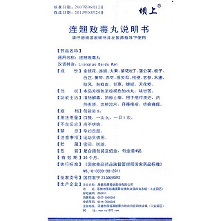 连翘败毒丸功效作用厂家