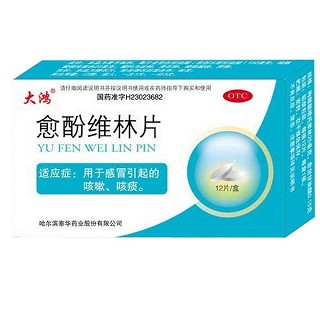 愈酚维林片(大鸿)