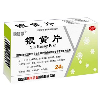 银黄片(哈泰华)