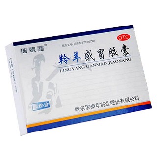 羚羊感冒胶囊(哈泰华)