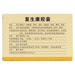 复生康胶囊(昌弘)