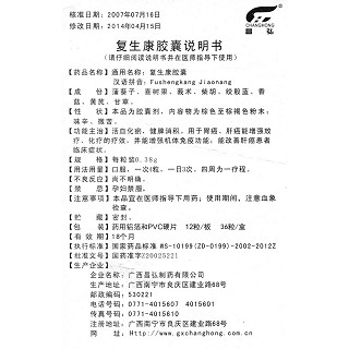 复生康胶囊功效作用厂家