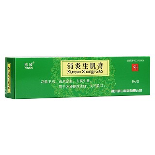 消炎生肌膏(欣欣)