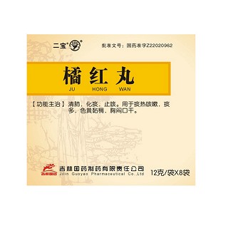 橘红丸(二宝)