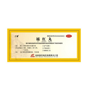 橘红丸(二宝)