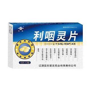 利咽灵片(爱友)