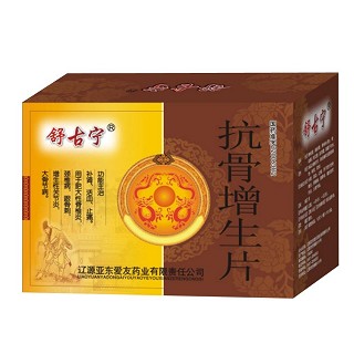 抗骨增生片(舒古宁)