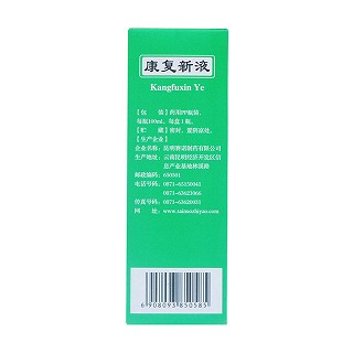 康复新液价格