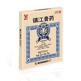 镇江膏药(哈药六)