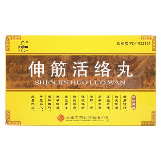 伸筋活络丸价格