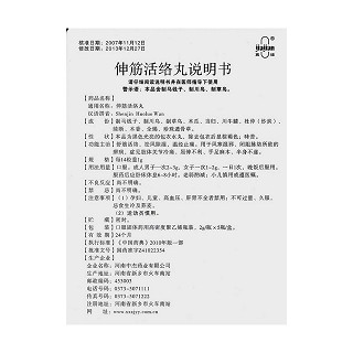 伸筋活络丸(2g*5管)