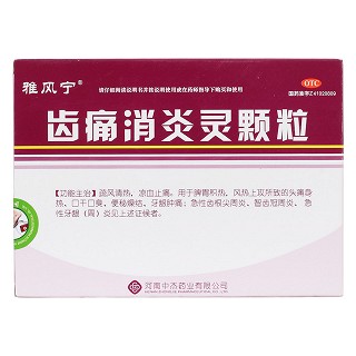 齿痛消炎灵颗粒价格