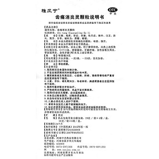 齿痛消炎灵颗粒功效作用厂家