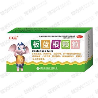 板蓝根颗粒(中杰)
