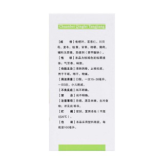 川贝清肺糖浆(100ml)