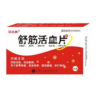 舒筋活血片(瑞诺林)