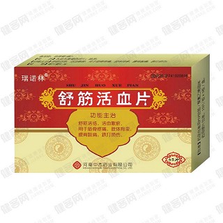 舒筋活血片(瑞诺林)