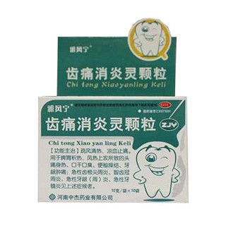 齿痛消炎灵颗粒(雅风宁)