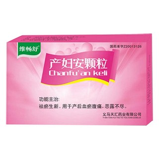 产妇安颗粒(维畅舒)