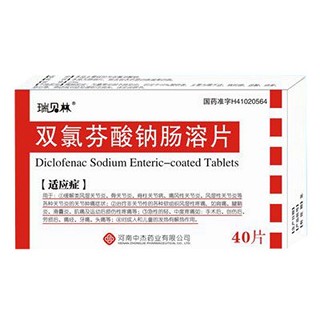 双氯芬酸钠肠溶片(中杰)