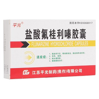 盐酸氟桂利嗪胶囊(平光)