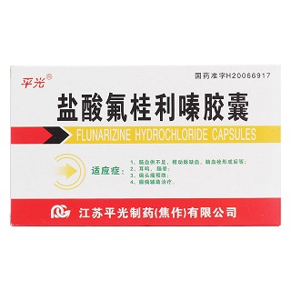 盐酸氟桂利嗪胶囊价格