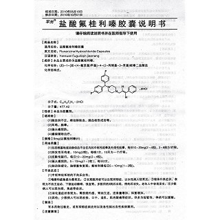 盐酸氟桂利嗪胶囊功效作用厂家