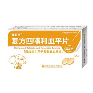 复方四嗪利血平片(适亚平)