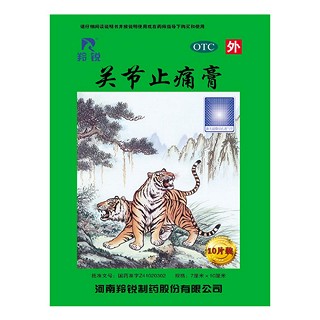 关节止痛膏(羚锐)