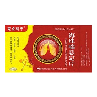 海珠喘息定片(克立刻宁)