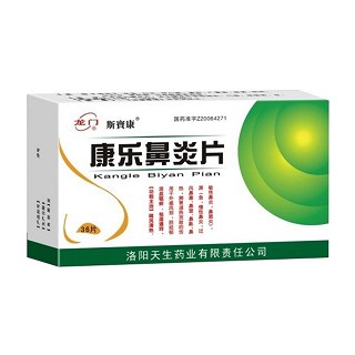 康乐鼻炎片(龙门)