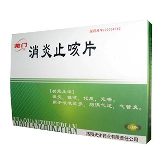 消炎止咳片(龙门)