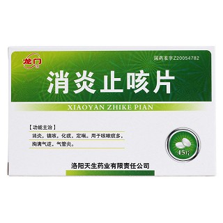 消炎止咳片价格