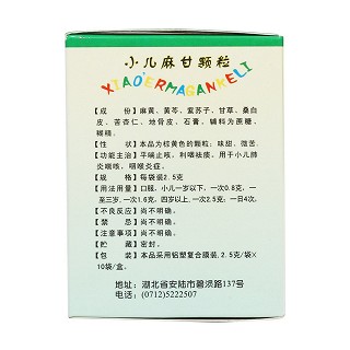 小儿麻甘颗粒(午时)